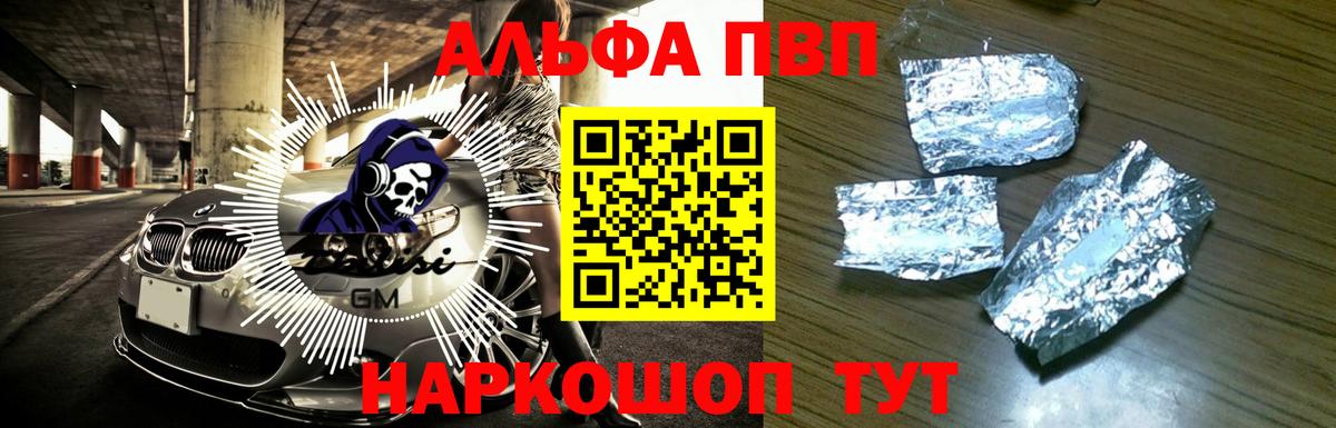 Alfa_PVP VHQ  Вход с VPN  Сосновоборск  A-PVP крисы CK  А ПВП СК КРИС 