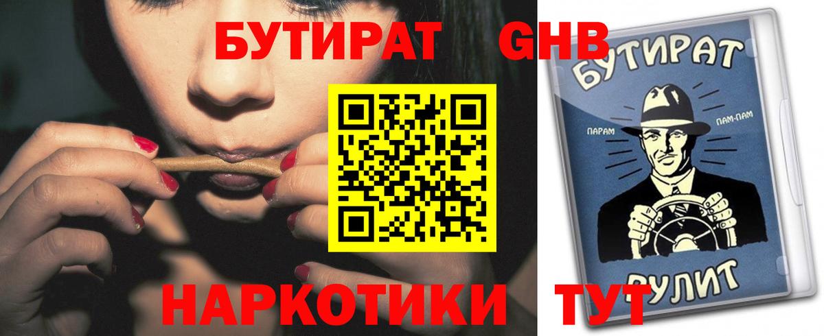 Бутират 99% Сосновоборск