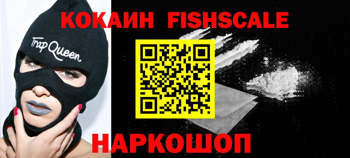 Сосновоборск  Cocaine FishScale  Кокаин  Вход с VPN  Кокаин 97% 