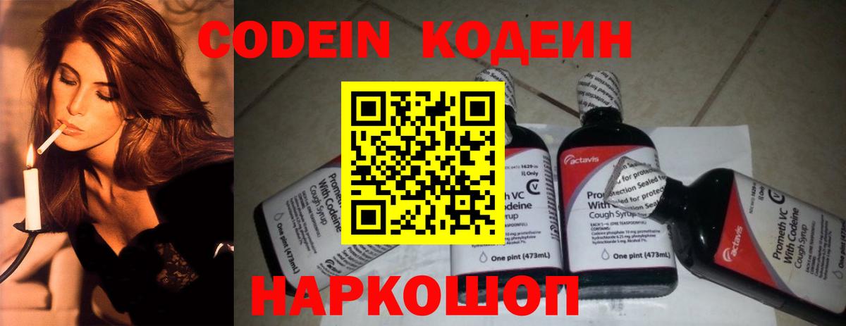 Кодеиновый сироп Lean Purple Drank  Codein напиток Lean (лин)  Сосновоборск  Вход с VPN 