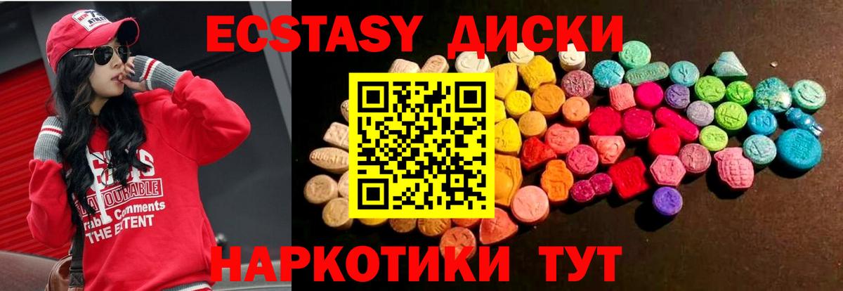 Экстази круглые Сосновоборск