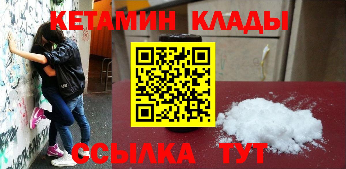 КЕТАМИН ketamine Сосновоборск