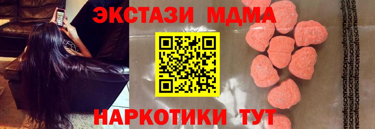 МДМА молли  Вход с VPN  Сосновоборск  MDMA Molly 