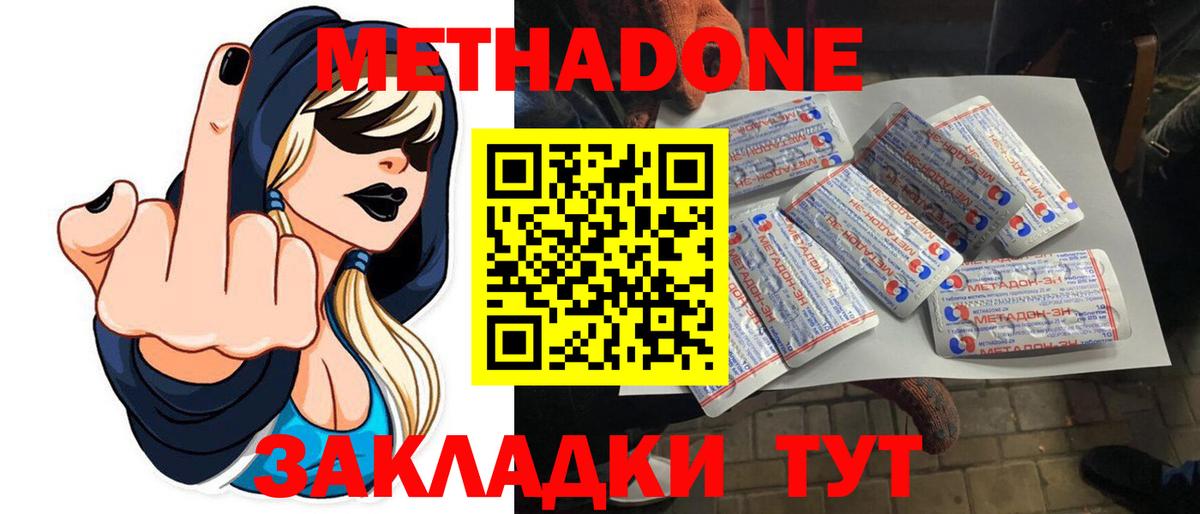 МЕТАДОН methadone Сосновоборск